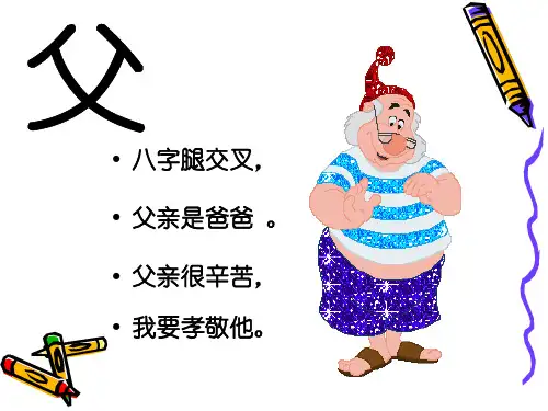 趣味识字儿歌(2)