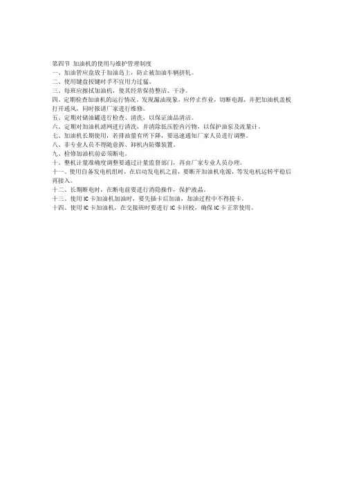 加油机的使用与维护管理制度