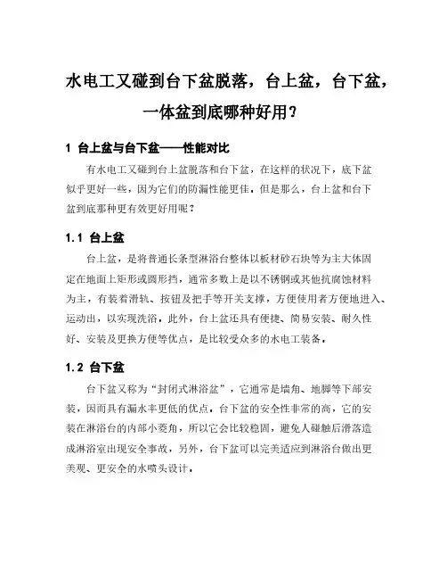 水电工又碰到台下盆脱落,台上盆,台下盆,一体盆到底哪种好用？