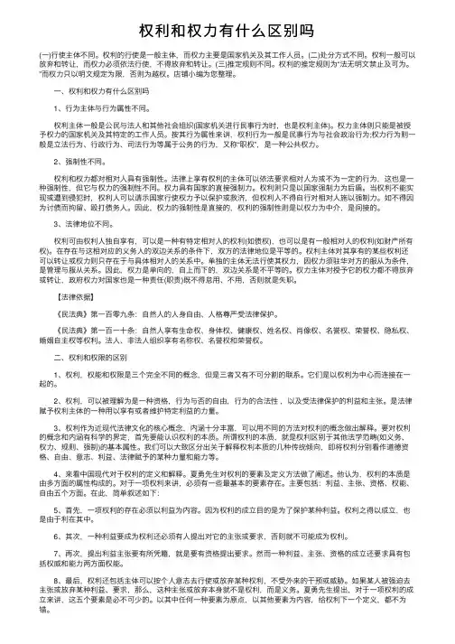 权利和权力有什么区别吗
