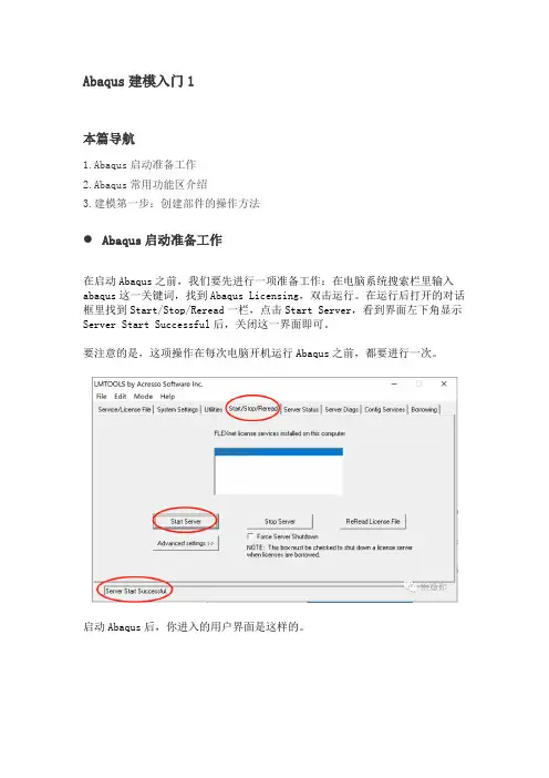 ABAQUS建模入门