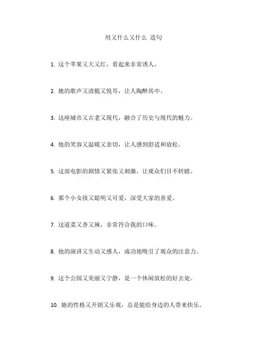 用又什么又什么 造句