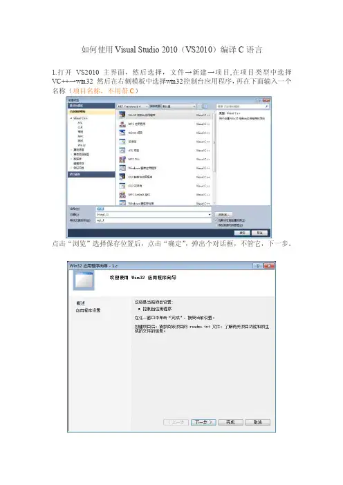 如何使用VS2010编译C程序