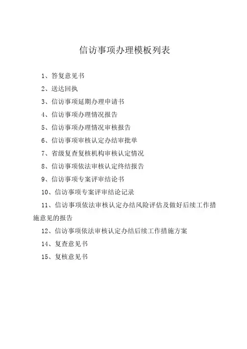 信访信息文书格式