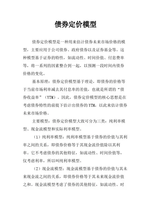 债券定价模型