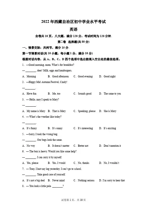 2022年西藏中考英语真题-A4 附答案解析