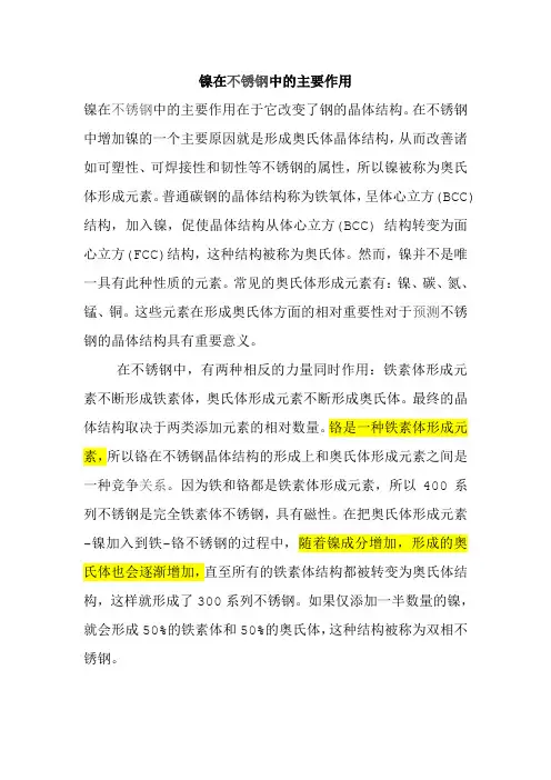 镍和铬在不锈钢中的主要作用
