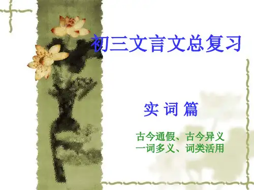 中考文言文实词复习【优质PPT】