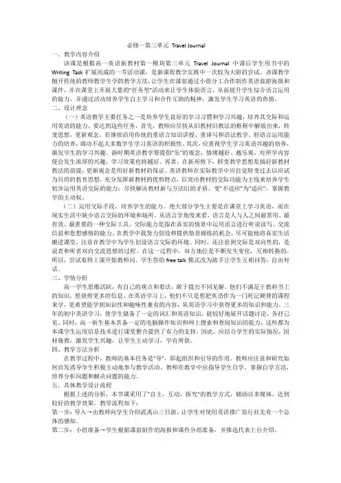 高中英语必修一-unit3 教学设计