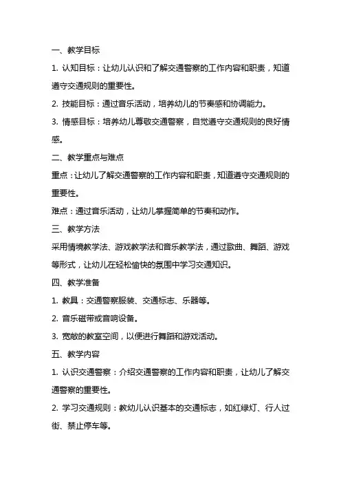 《小小交通警》小班音乐教案