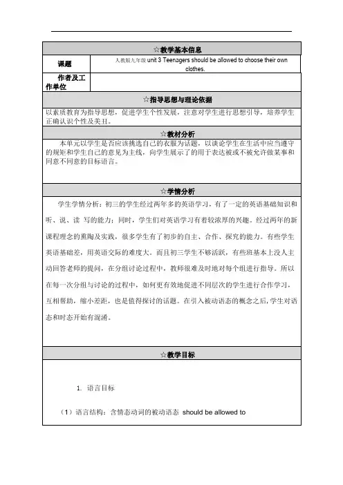 最新人教版九年级英语教学设计教学提纲
