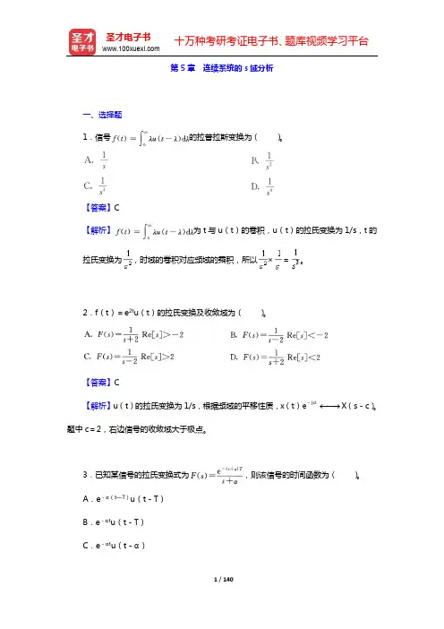 吴大正《信号与线性系统分析》(第4版)配套题库【章节题库】(下册)-第5~6章【圣才出品】