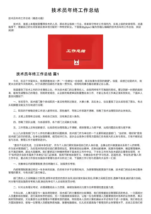 技术员年终工作总结