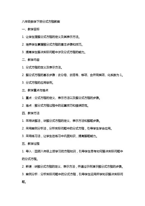 八年级数学下册分式方程教案
