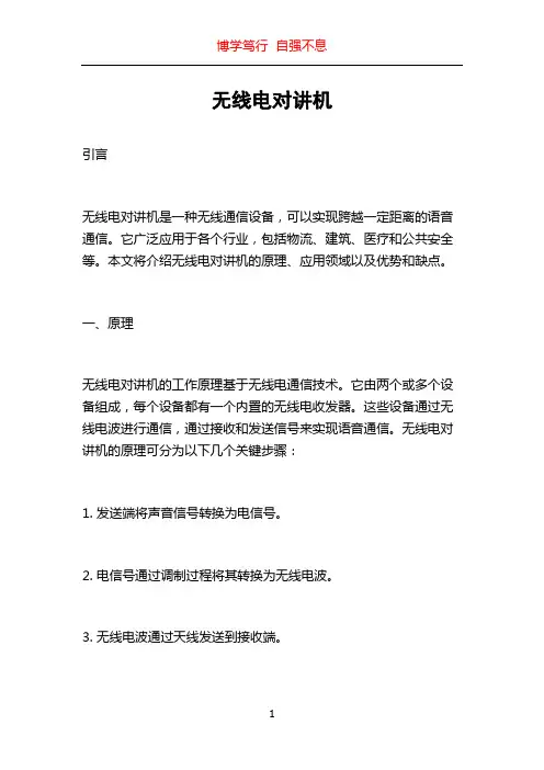 无线电对讲机