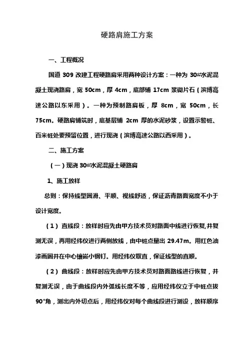硬路肩施工方案