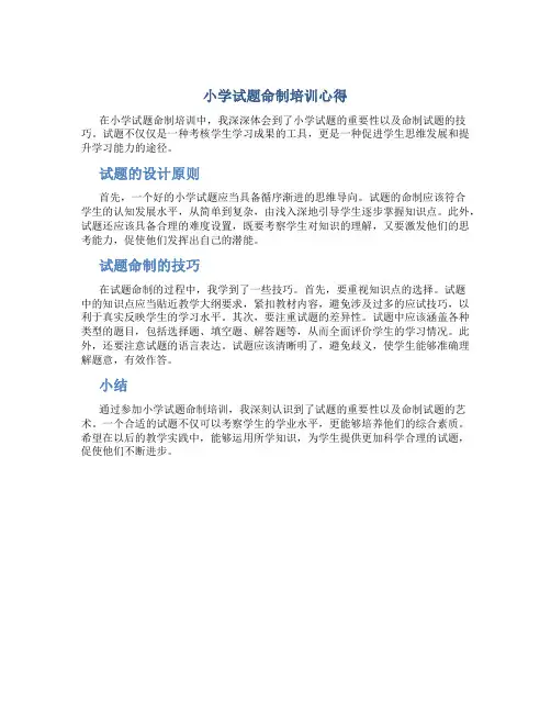 小学试题命制培训心得
