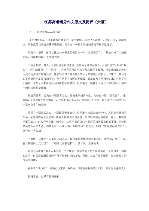 1MJT-江苏高考满分作文原文及简评(六篇)