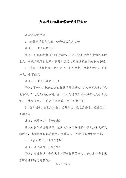 九九重阳节尊老敬老手抄报大全
