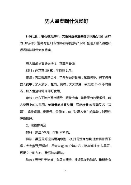 男人肾虚喝什么汤好