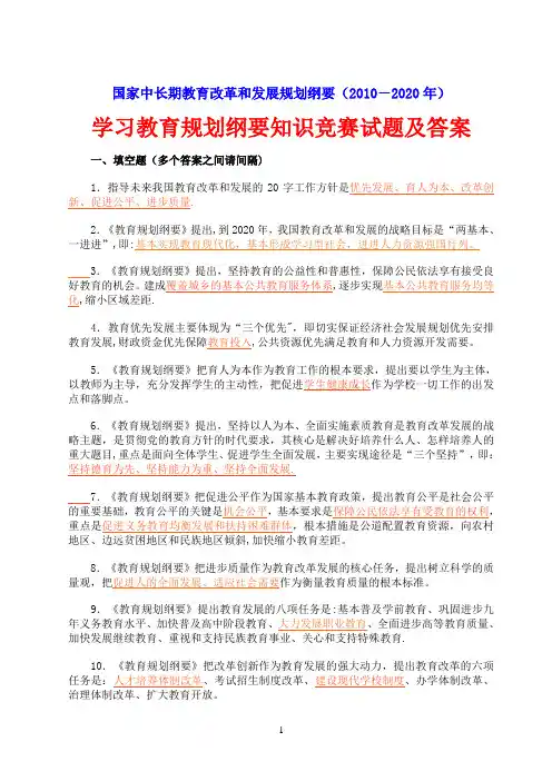 国家中长期教育改革和发展规划纲要试题及答案