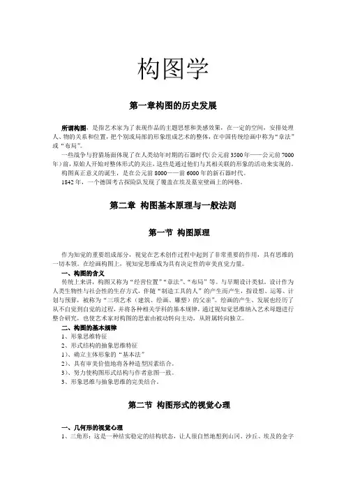 构图学理论