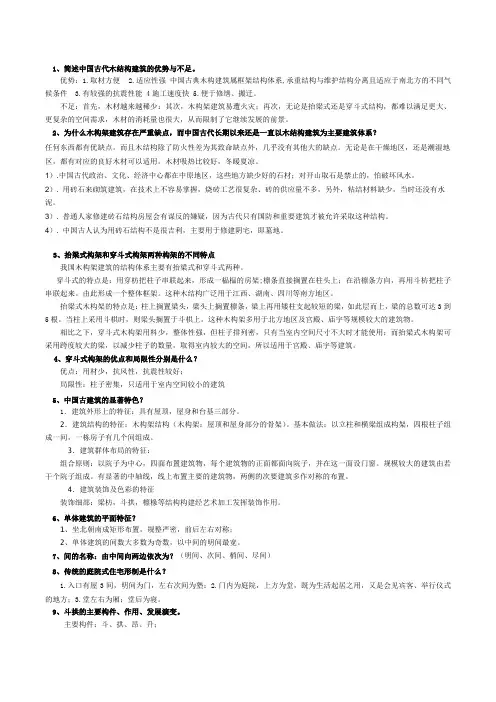 中国古代建筑简答