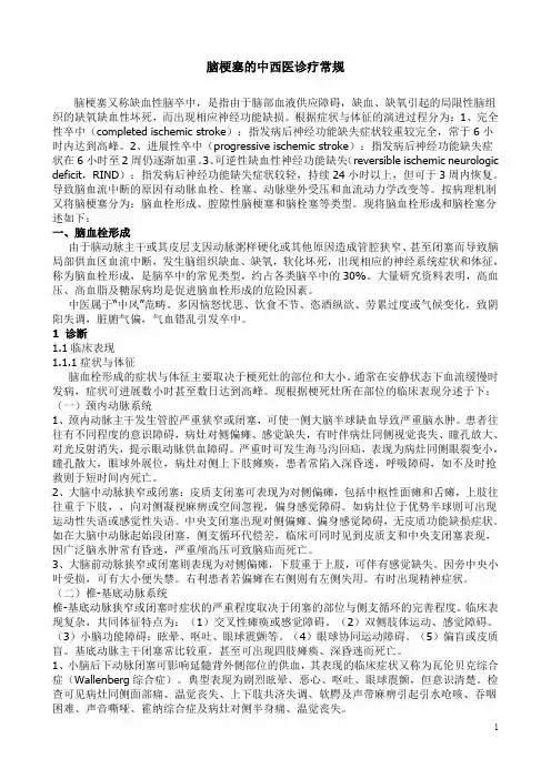 脑梗塞中西医诊疗常规讲解