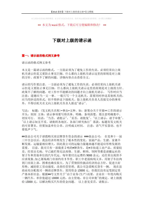 【2018最新】下级对上级的请示函-范文模板 (7页)