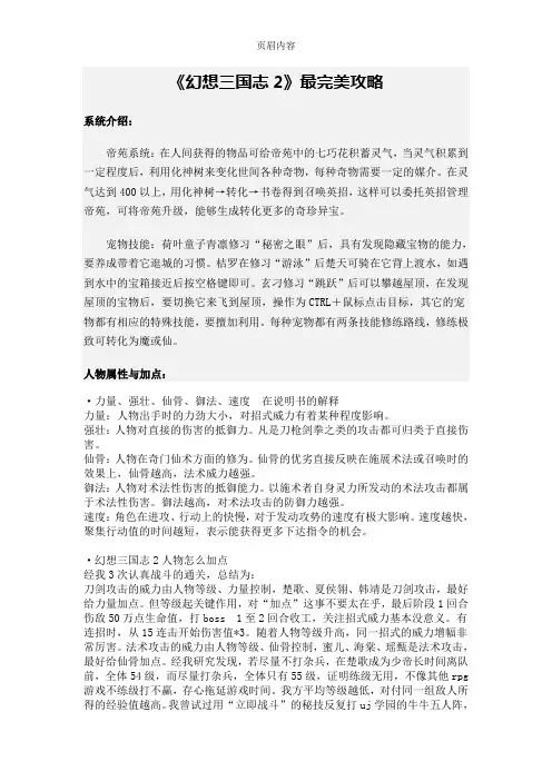 《幻想三国志2》最完美攻略
