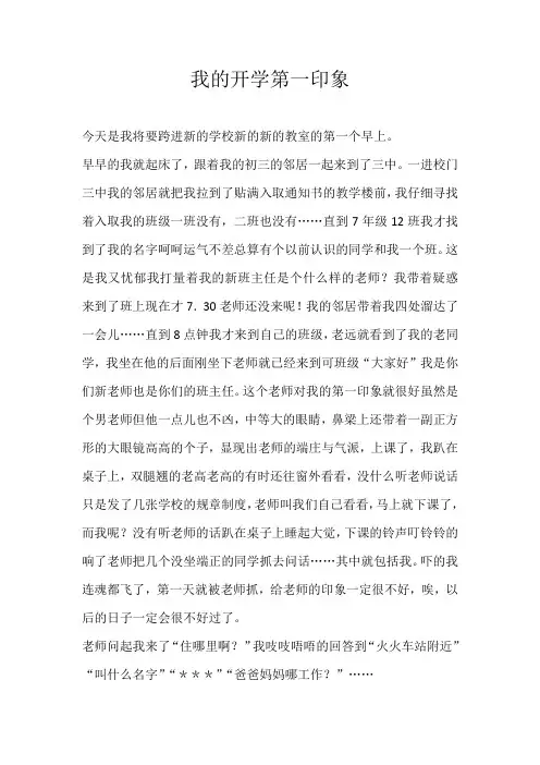 初一叙事我的开学第一印象