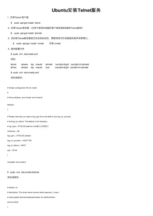 Ubuntu安装Telnet服务
