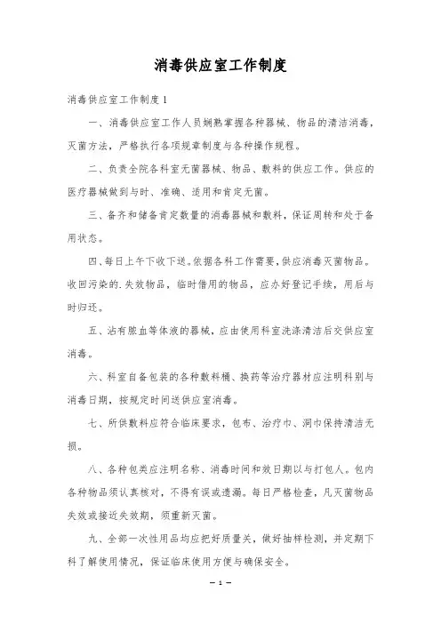 消毒供应室工作制度