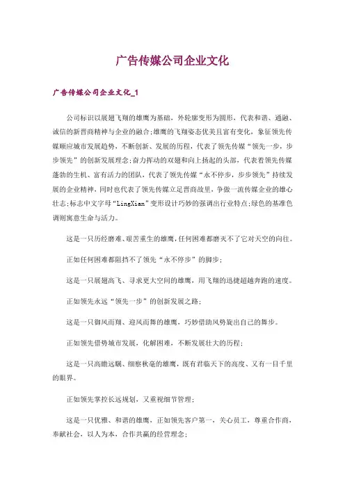 广告传媒公司企业文化