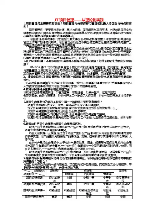 IT项目管理考试题(卷)目
