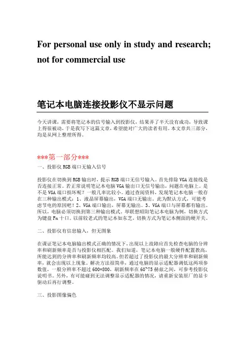 笔记本电脑连接投影仪不显示问题