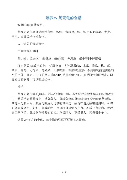 喂养黄缘闭壳龟的食谱