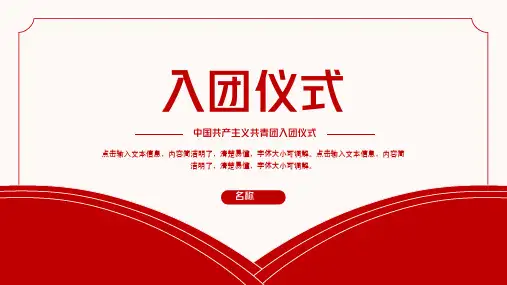 中国共产主义青年团入团仪式PPT模板
