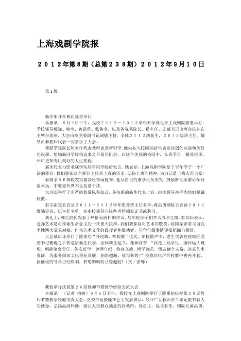 上海戏剧学院报
