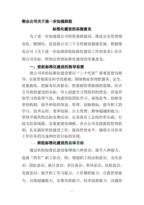 班组建设工作的意见