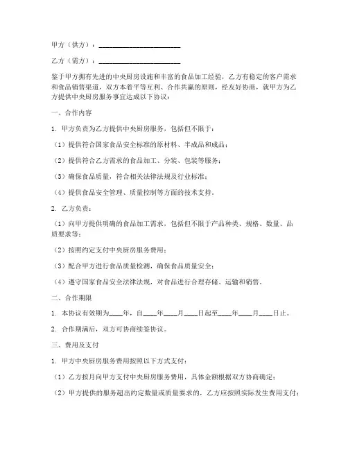中央厨房合作协议模板