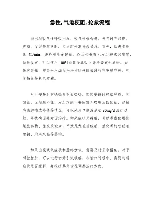 急性,气道梗阻,抢救流程