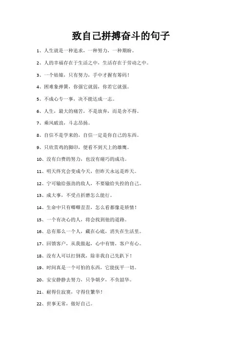 致自己拼搏奋斗的句子