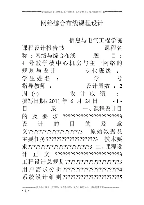 网络综合布线课程设计
