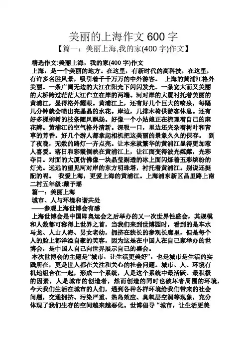 美丽作文之美丽的上海作文600字