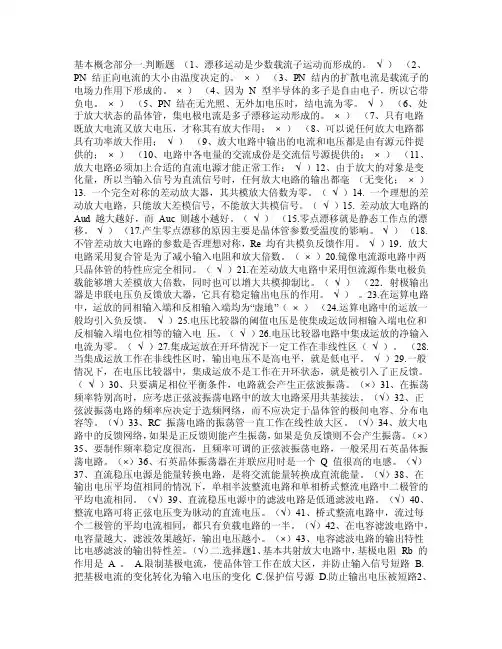 模电复习题——精选推荐