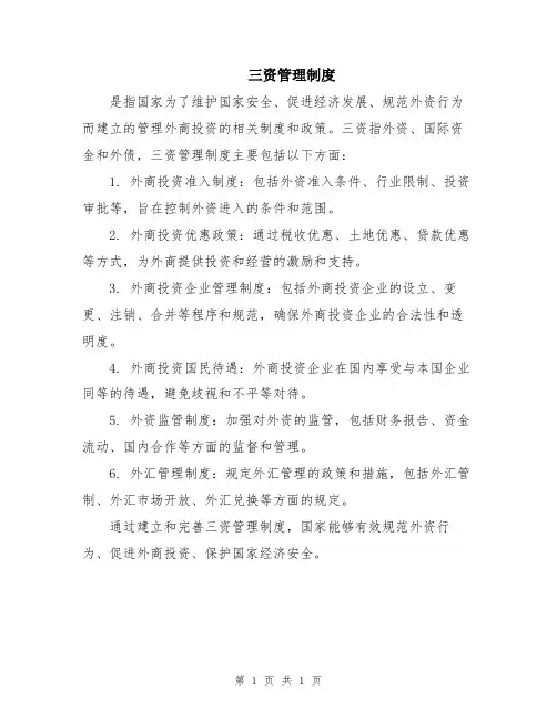 三资管理制度