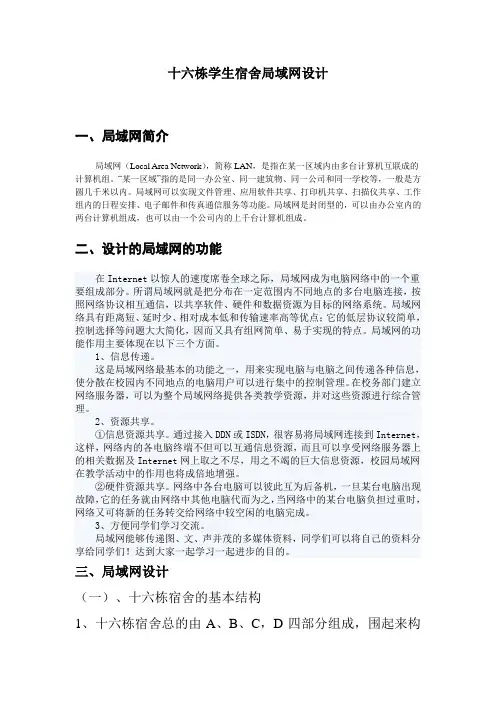 思科网络 十六栋学生宿舍局域网设计