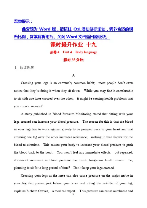 2020人教版英语高考一轮复习：课时提升作业 十九 必修4 Unit 4