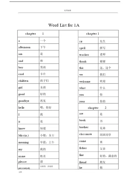 香港朗文1-6年级单词汇总情况.docx